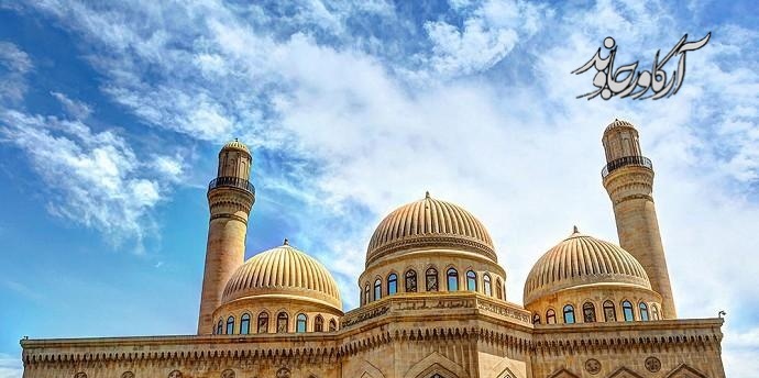 نمونه های موفق طراحی نما در باکو: الهام از معماری آذربایجان 8 مسجد بیبی هیبت