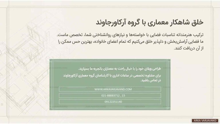 روانشناسی فضا در طراحی ویلا بر اساس سبک زندگی خانواده 22 روانشناسی فضا در طراحی ویلا